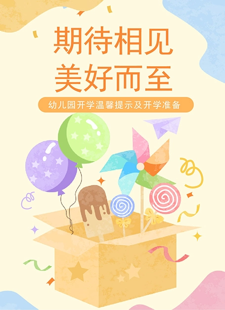 开学季公众号模板预览图